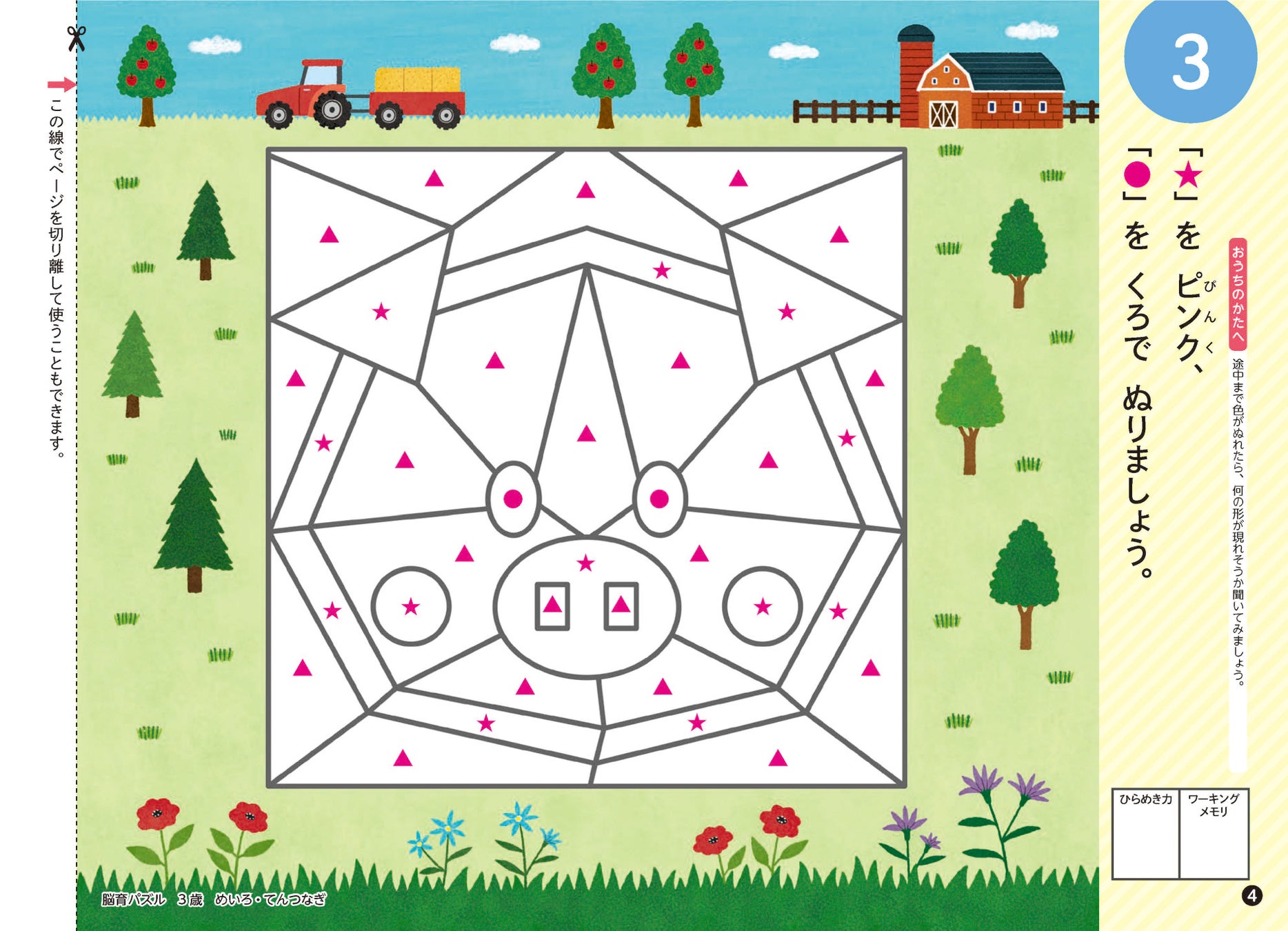 5歳までに 頭を使うのを好きにする 学力直結のパズルで身につく 脳力 とは オールカラー 問題追加 脳力テストつき 株式会社 学研ホールディングスのプレスリリース 5歳までに 頭を使うのを好きにする 学力直結のパズルで身につく 脳力 とは オールカラー 問題追加 脳力テストつき 株式会社 学研ホールディングスのプレスリリース