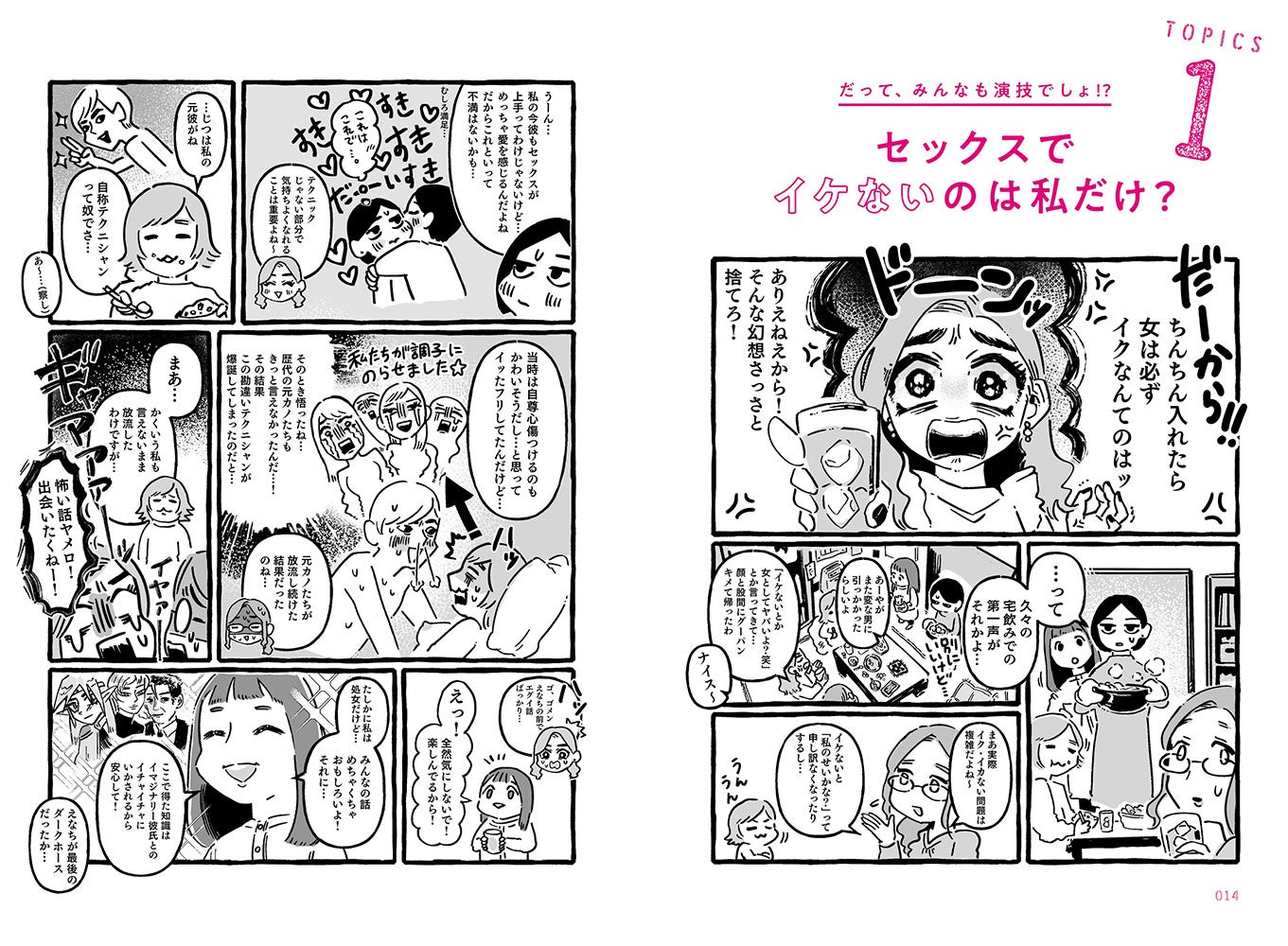 人気マンガ家 にくまん子氏が描く 超赤裸々な女子会トークに カリスマ産婦人科医 宋 美玄先生が参戦 女医が教えるオトナの性教育 今さら聞けないセックス 生理 これからのこと 5月26日 木 発売 株式会社 学研ホールディングスのプレスリリース 人気マンガ家 にくまん子氏が描く 超赤裸々な女子会トークに カリスマ産婦人科医 宋 美玄先生が参戦 女医が教えるオトナの性教育 今さら聞けないセックス 生理 これからのこと 5月26日 木 発売 株式会社 学研ホールディングスのプレスリリース