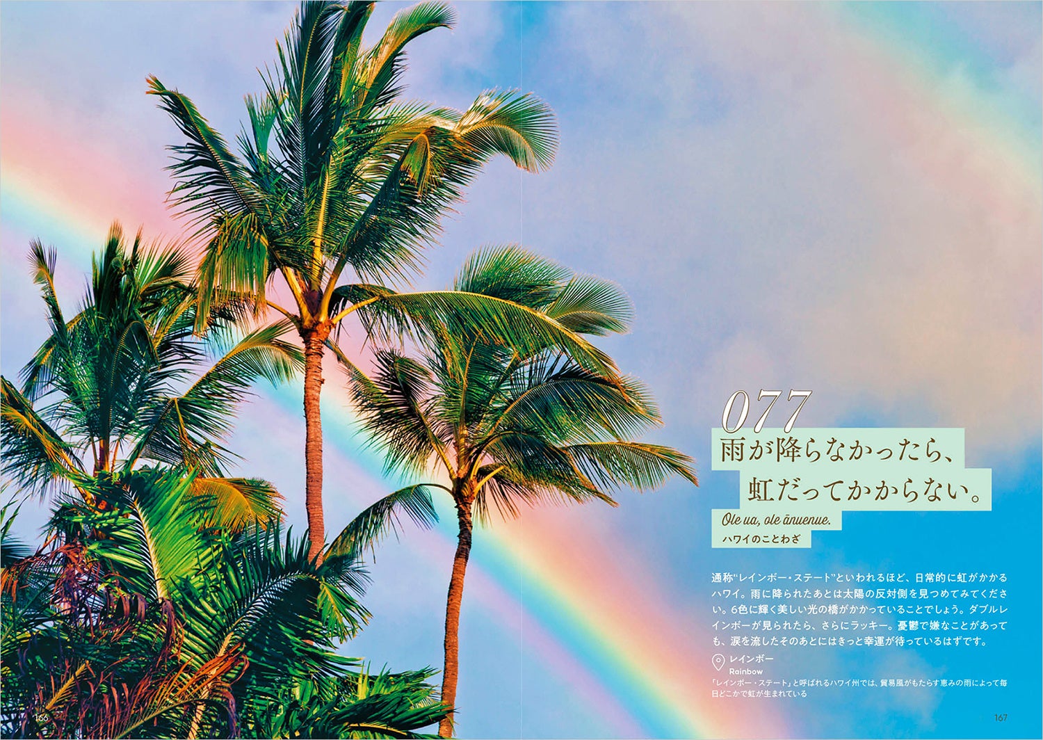 新刊 地球の歩き方 旅の名言 絶景シリーズ フランス ハワイ編同時発売 株式会社 学研ホールディングスのプレスリリース