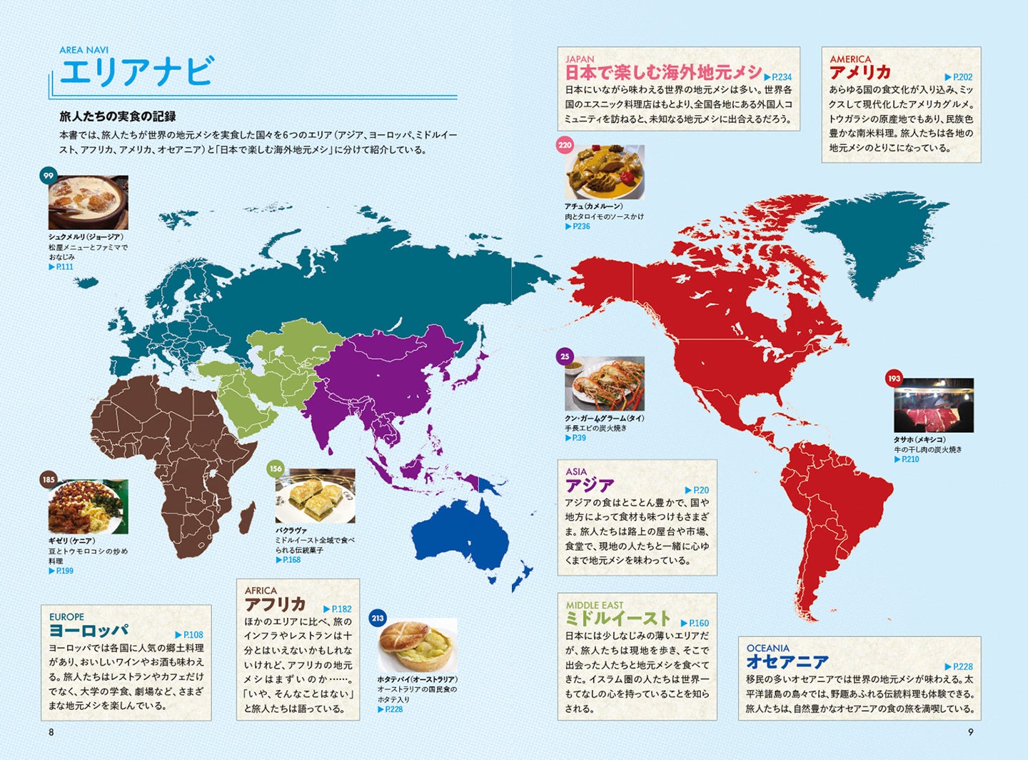 地球の歩き方新刊 世界の地元メシ図鑑 は図鑑シリーズ初の旅人投稿型 222人のリアルな世界各国の思い出の味が集結 株式会社 学研ホールディングスのプレスリリース 地球の歩き方新刊 世界の地元メシ図鑑 は図鑑シリーズ初の旅人投稿型 222人のリアルな世界各国の思い出の味が集結 株式会社 学研ホールディングスのプレスリリース
