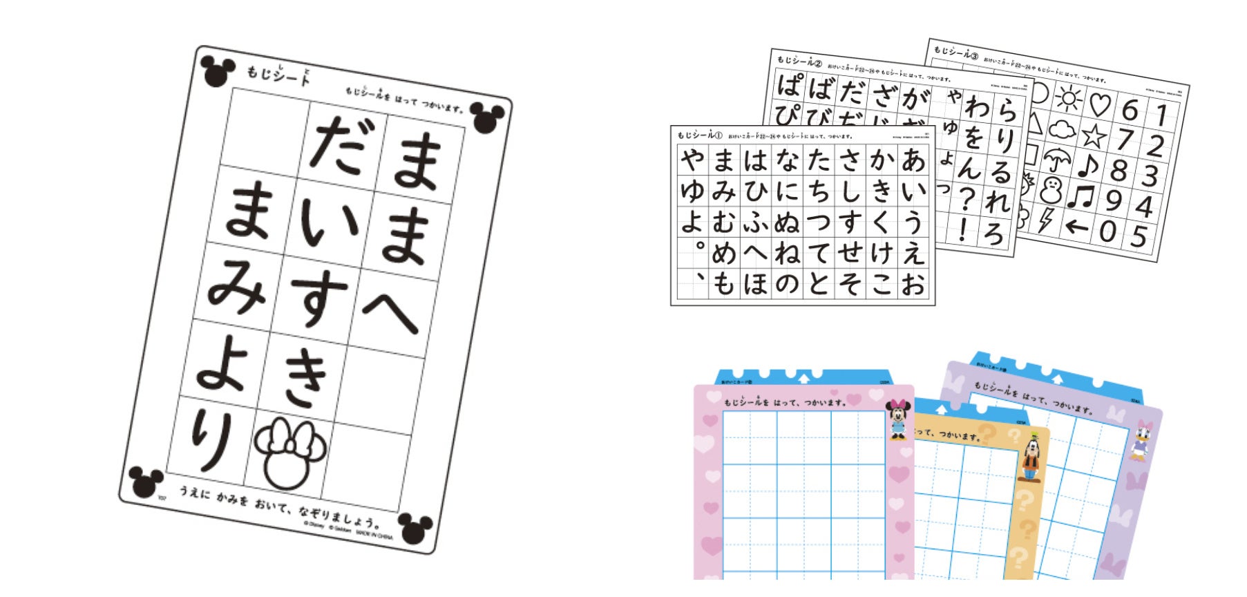 もじシート・もじシール・すきなことばカード
