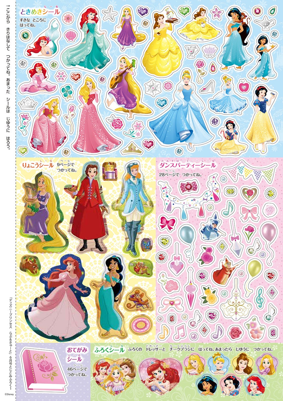 付録は5つのお化粧アイテムつき メイクドレッサー ディズニープリンセスらぶ きゅーと 6月号 で憧れのお化粧ごっこを楽しもう 株式会社 学研ホールディングスのプレスリリース 付録は5つのお化粧アイテムつき メイクドレッサー ディズニープリンセスらぶ きゅーと 6月号 で憧れのお化粧ごっこを楽しもう 株式会社 学研ホールディングスのプレスリリース