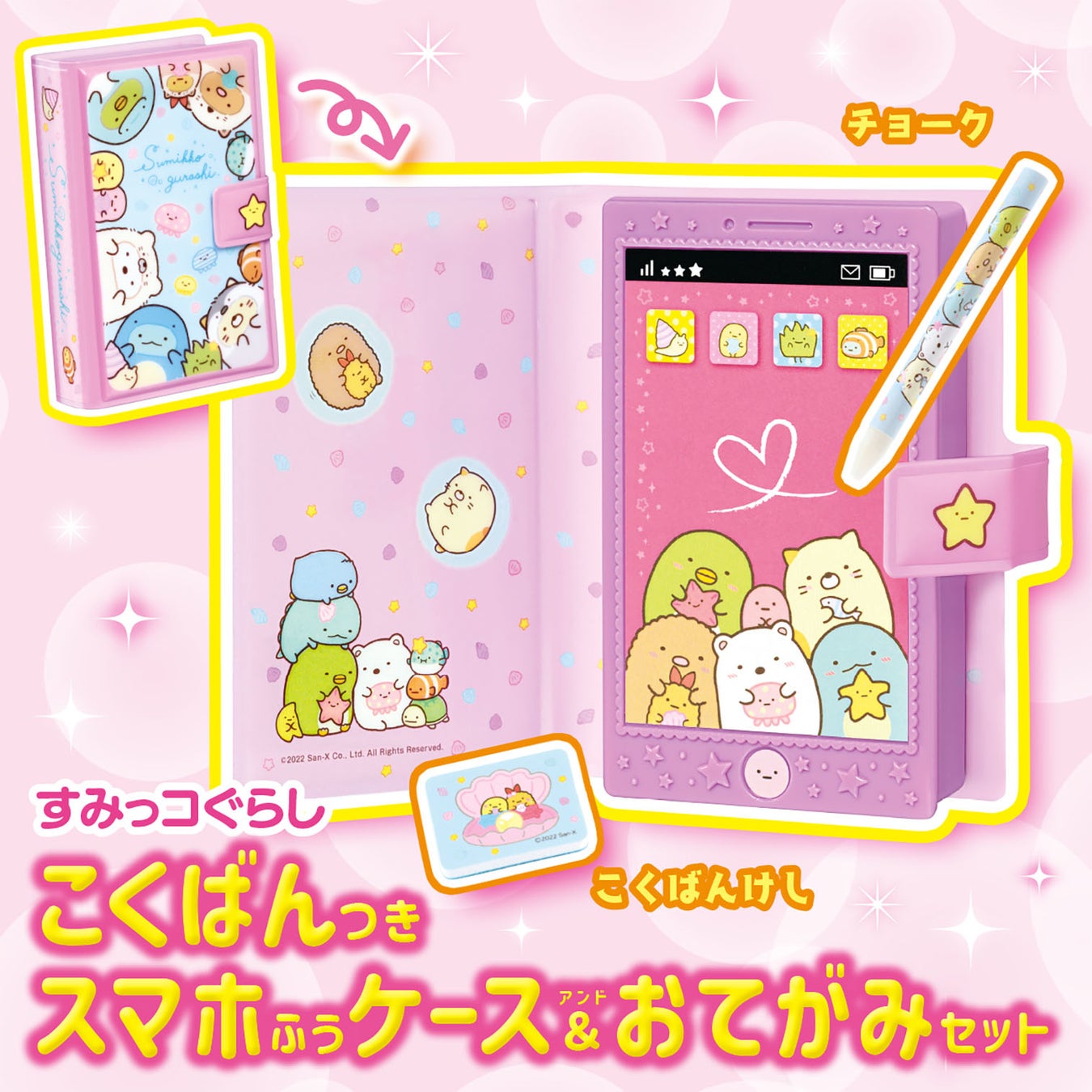 スマホ画面でおえかきができる おえかきひめ7月号は すみっコぐらし こくばんつきスマホふうケース おてがみセット が付録 株式会社 学研ホールディングスのプレスリリース スマホ画面でおえかきができる おえかきひめ7月号は すみっコぐらし こくばんつきスマホふうケース おてがみセット が付録 株式会社 学研ホールディングスのプレスリリース