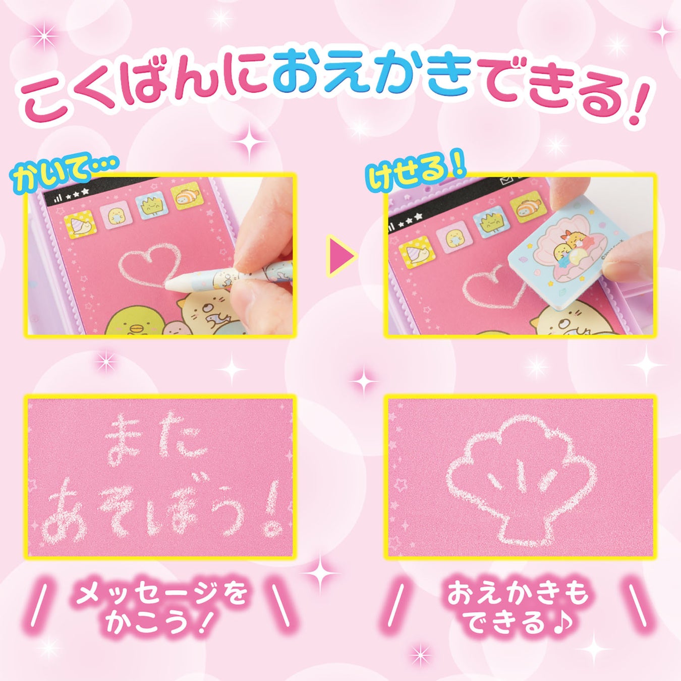 スマホ画面でおえかきができる おえかきひめ7月号は すみっコぐらし こくばんつきスマホふうケース おてがみセット が付録 株式会社 学研ホールディングスのプレスリリース スマホ画面でおえかきができる おえかきひめ7月号は すみっコぐらし こくばんつきスマホふうケース おてがみセット が付録 株式会社 学研ホールディングスのプレスリリース