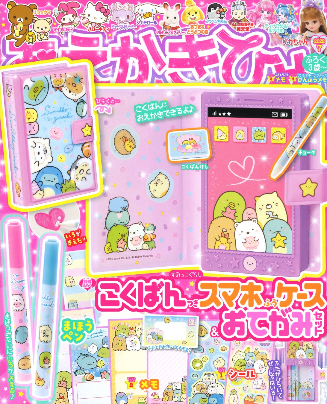 スマホ画面でおえかきができる おえかきひめ7月号は すみっコぐらし こくばんつきスマホふうケース おてがみセット が付録 株式会社 学研ホールディングスのプレスリリース スマホ画面でおえかきができる おえかきひめ7月号は すみっコぐらし こくばんつきスマホふうケース おてがみセット が付録 株式会社 学研ホールディングスのプレスリリース