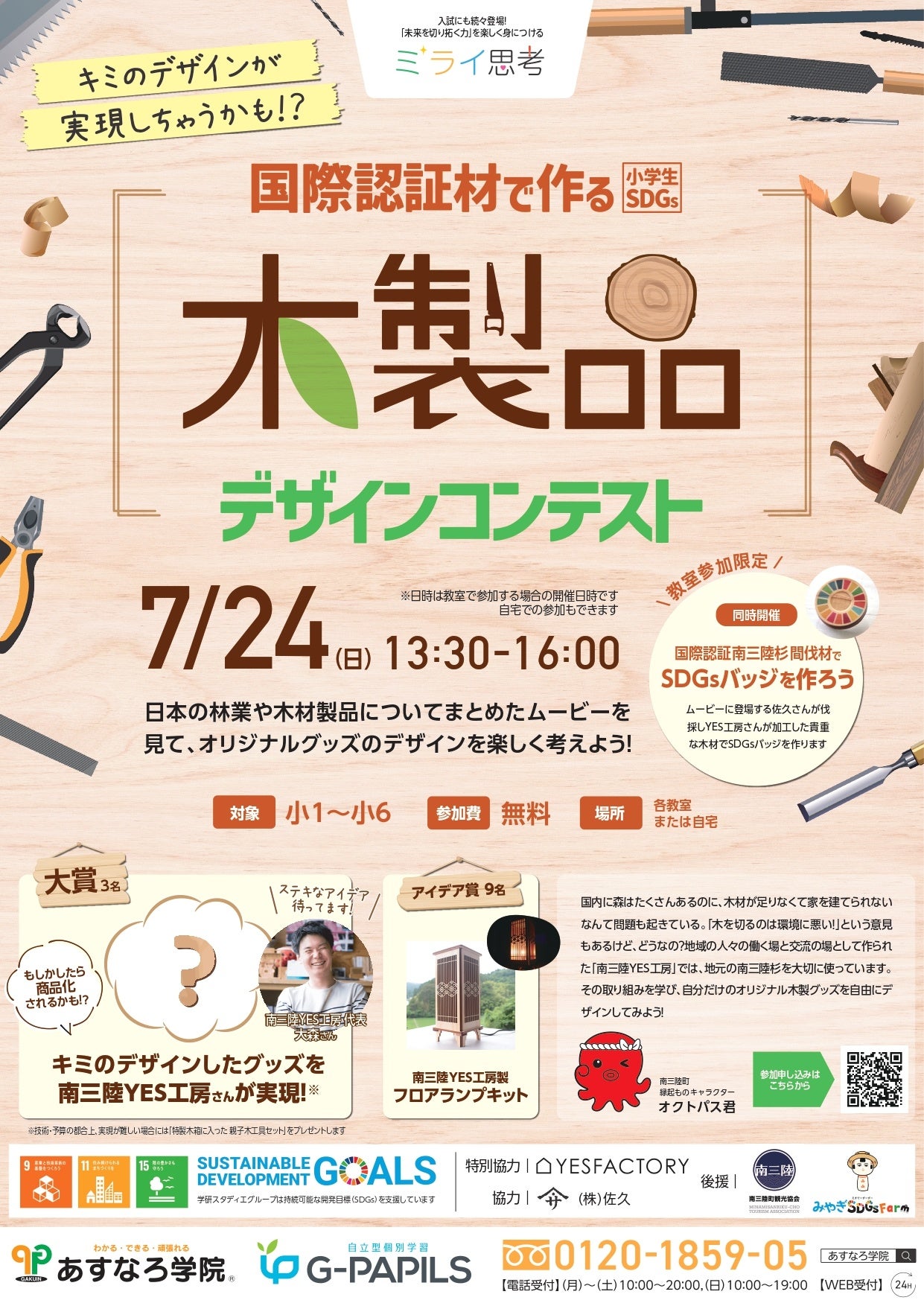 あすなろ学院では7月24日に開催