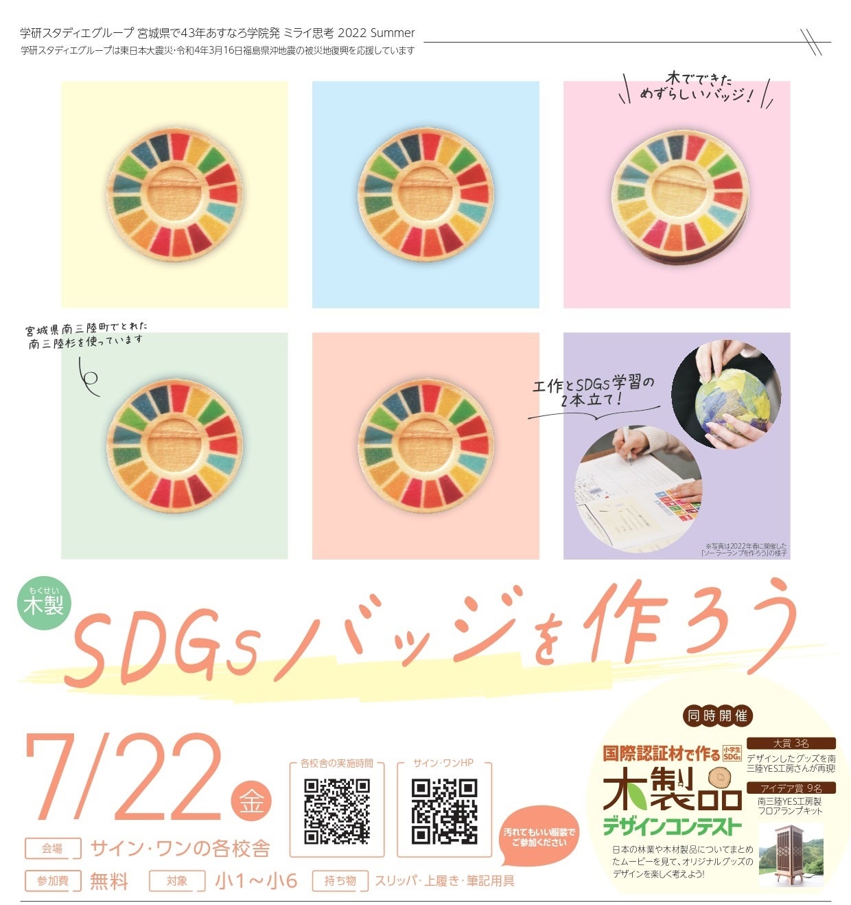 サイン・ワンでは7月22日に開催