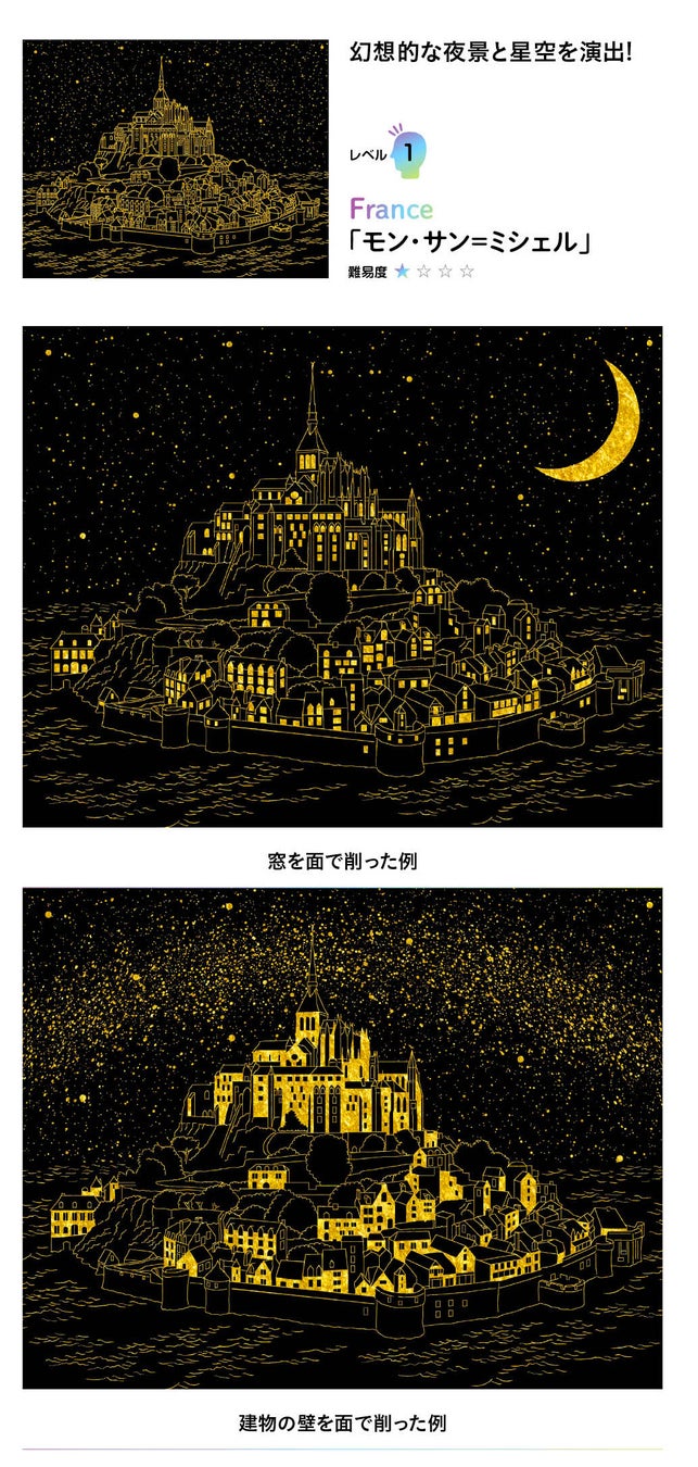 レベル1 金ホログラムの星空が美しい。フランス「モン・サン=ミシェル」