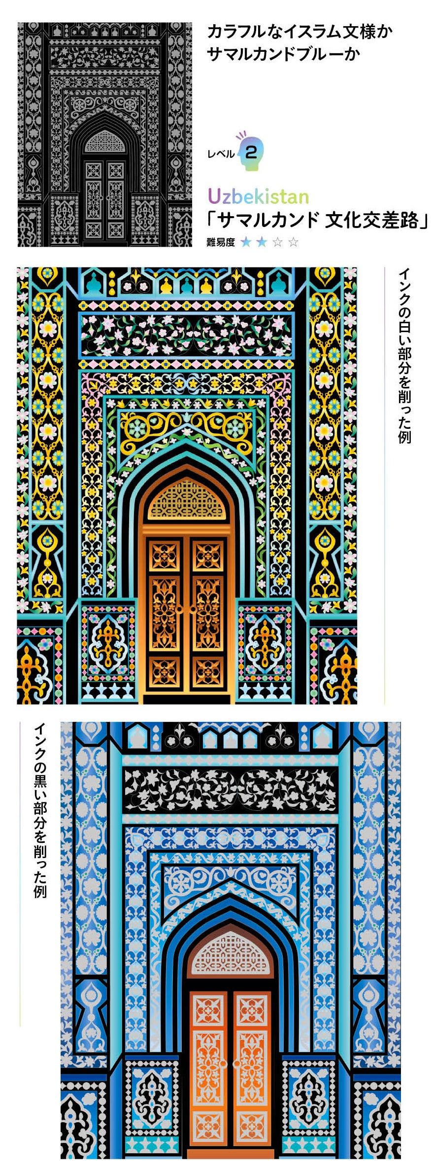レベル２　カラフルとサマルカンドブルーが選べる。ウズベキスタン「サマルカンド 文化交差路」