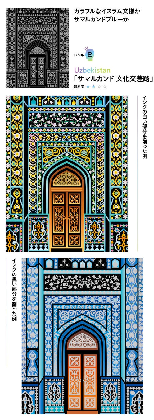 レベル2 カラフルとサマルカンドブルーが選べる。ウズベキスタン「サマルカンド 文化交差路」