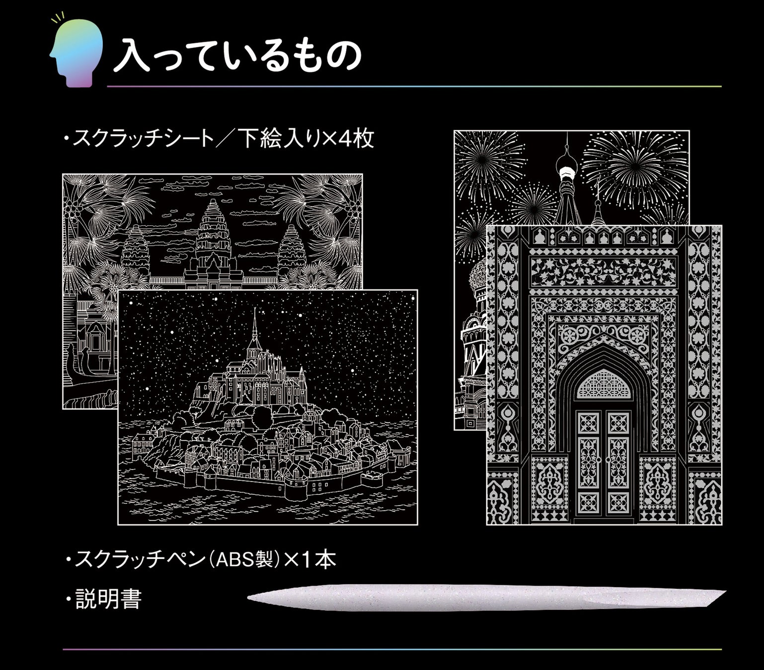 パッケージ内容。A4変型サイズのアートは難易度別に4枚。専用ペン付き