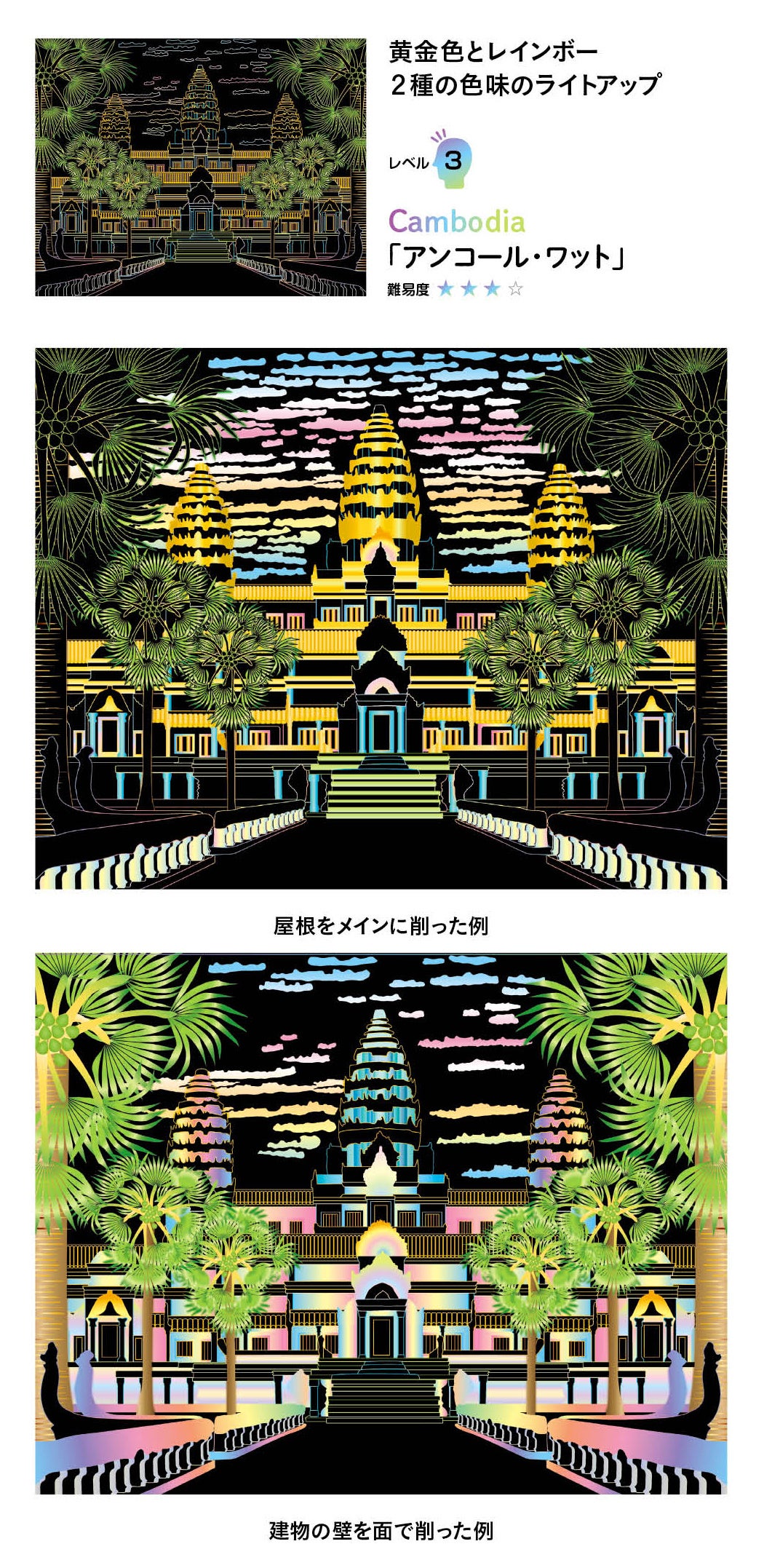 レベル３　黄金の遺跡とライトアップレインボーのイメージ。カンボジア「アンコール・ワット」