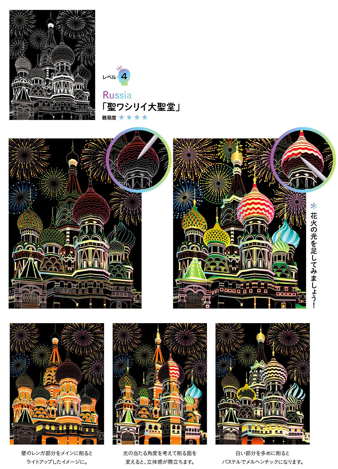 レベル４　カラフルな祈りの教会。ロシア「聖ワシリイ大聖堂」