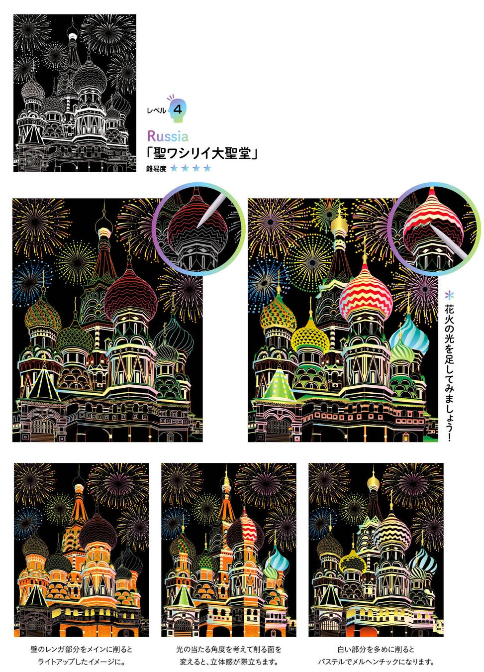 レベル4 カラフルな祈りの教会。ロシア「聖ワシリイ大聖堂」