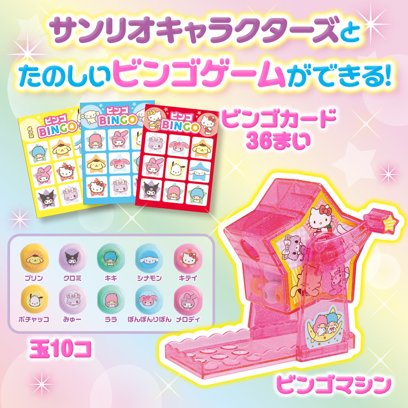 かわいいサンリオキャラクターズの玉がポンッと飛び出す くるくる ビンゴゲーム が付録の サンリオキャラクターの児童誌 らぶキャラvol 42 が好評発売中 株式会社 学研ホールディングスのプレスリリース かわいいサンリオキャラクターズの玉がポンッと飛び出す くるくる ビンゴゲーム が付録の サンリオキャラクターの児童誌 らぶキャラvol 42 が好評発売中 株式会社 学研ホールディングスのプレスリリース