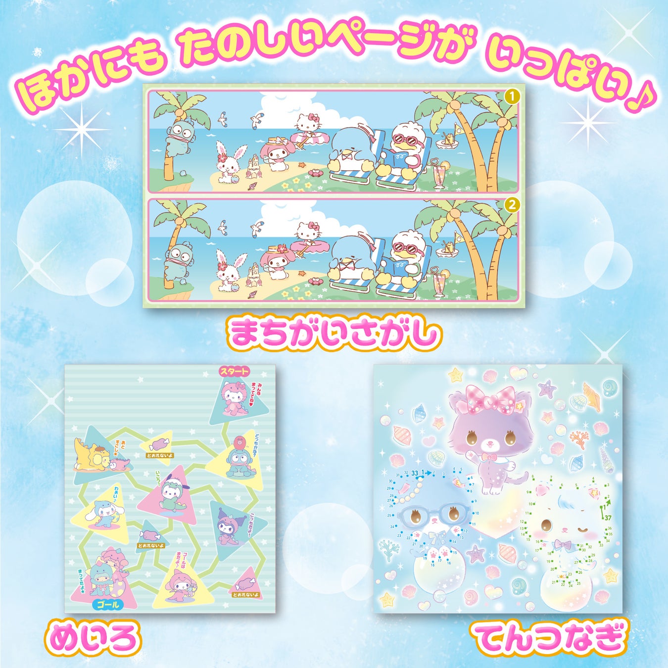 かわいいサンリオキャラクターズの玉がポンッと飛び出す くるくる ビンゴゲーム が付録の サンリオキャラクターの児童誌 らぶキャラvol 42 が好評発売中 株式会社 学研ホールディングスのプレスリリース かわいいサンリオキャラクターズの玉がポンッと飛び出す くるくる ビンゴゲーム が付録の サンリオキャラクターの児童誌 らぶキャラvol 42 が好評発売中 株式会社 学研ホールディングスのプレスリリース