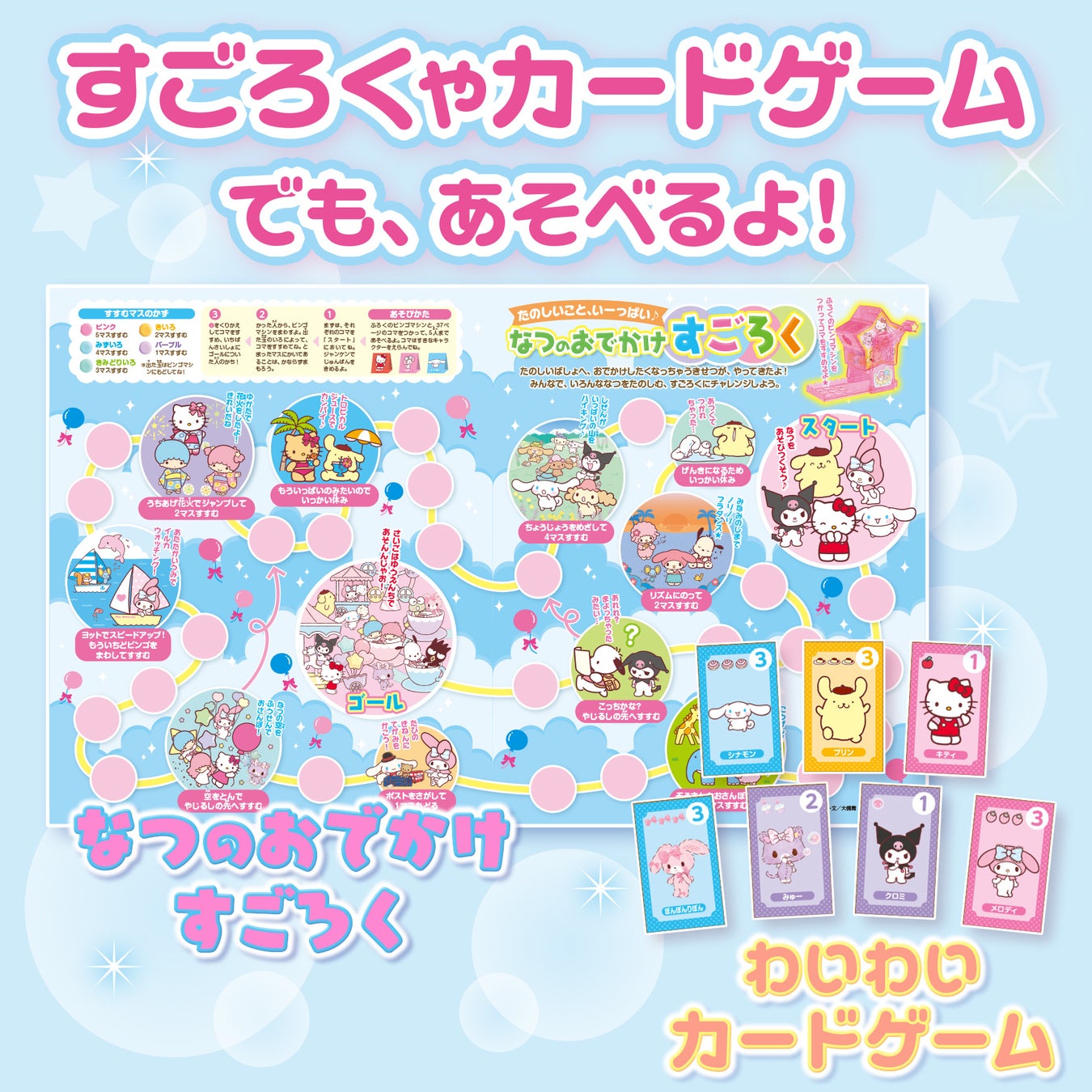 かわいいサンリオキャラクターズの玉がポンッと飛び出す くるくる ビンゴゲーム が付録の サンリオキャラクターの児童誌 らぶキャラvol 42 が好評発売中 株式会社 学研ホールディングスのプレスリリース かわいいサンリオキャラクターズの玉がポンッと飛び出す くるくる ビンゴゲーム が付録の サンリオキャラクターの児童誌 らぶキャラvol 42 が好評発売中 株式会社 学研ホールディングスのプレスリリース