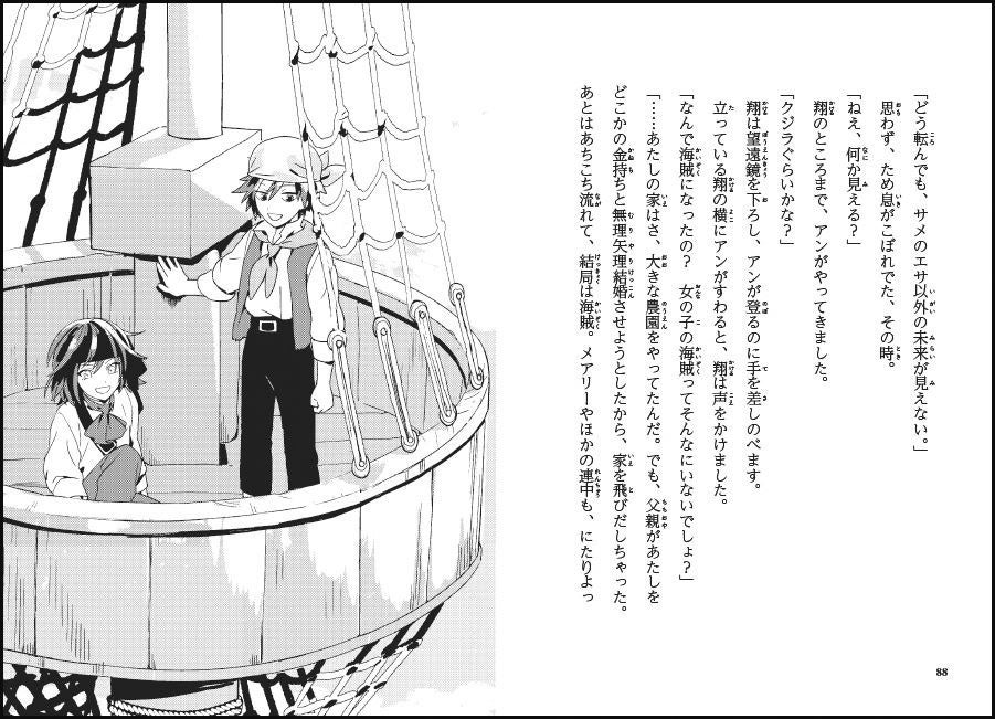 映画でも話題の、海賊の秘密がわかる！ 実在の海賊「黒ひげ」や