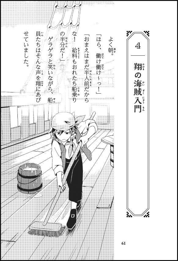 甲板をモップがけする翔