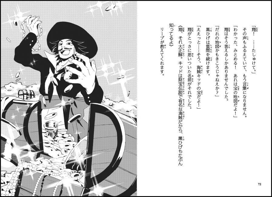 海賊キッドのお宝!?