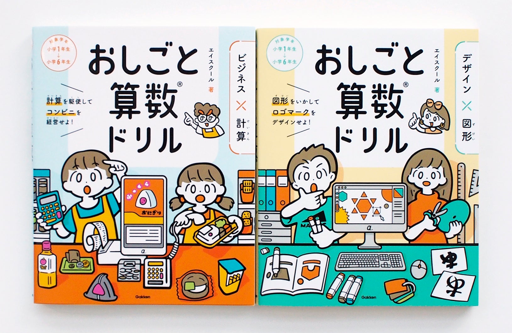 おしごと を通じて 生きた算数 が楽しく学べる 探究学習塾エイスクールの大人気授業から生まれた おしごと算数ドリル が発売 株式会社 学研ホールディングスのプレスリリース おしごと を通じて 生きた算数 が楽しく学べる 探究学習塾エイスクールの大人気授業から生まれた おしごと算数ドリル が発売 株式会社 学研ホールディングスのプレスリリース