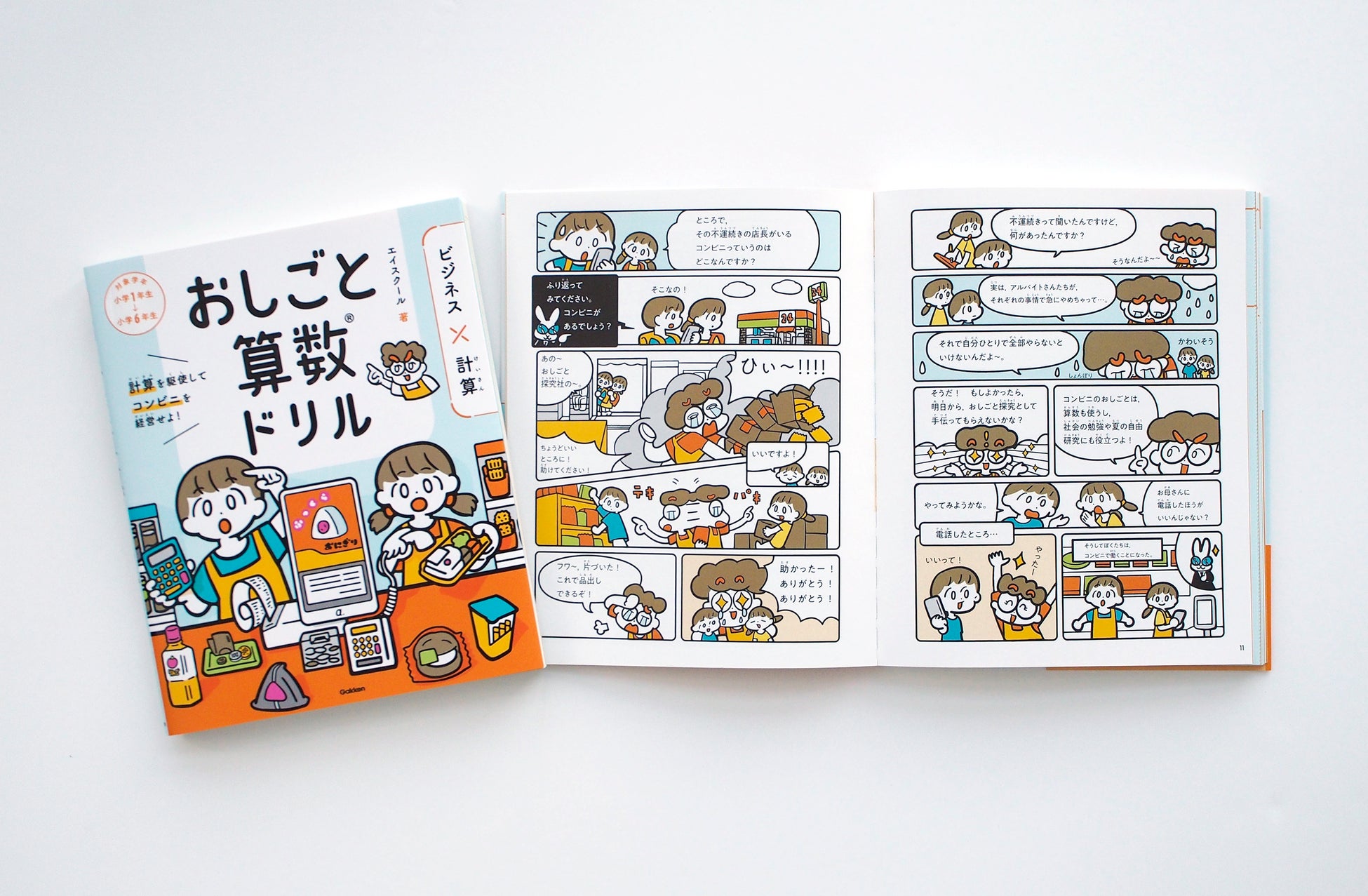 おしごと を通じて 生きた算数 が楽しく学べる 探究学習塾エイスクールの大人気授業から生まれた おしごと算数ドリル が発売 株式会社 学研ホールディングスのプレスリリース おしごと を通じて 生きた算数 が楽しく学べる 探究学習塾エイスクールの大人気授業から生まれた おしごと算数ドリル が発売 株式会社 学研ホールディングスのプレスリリース