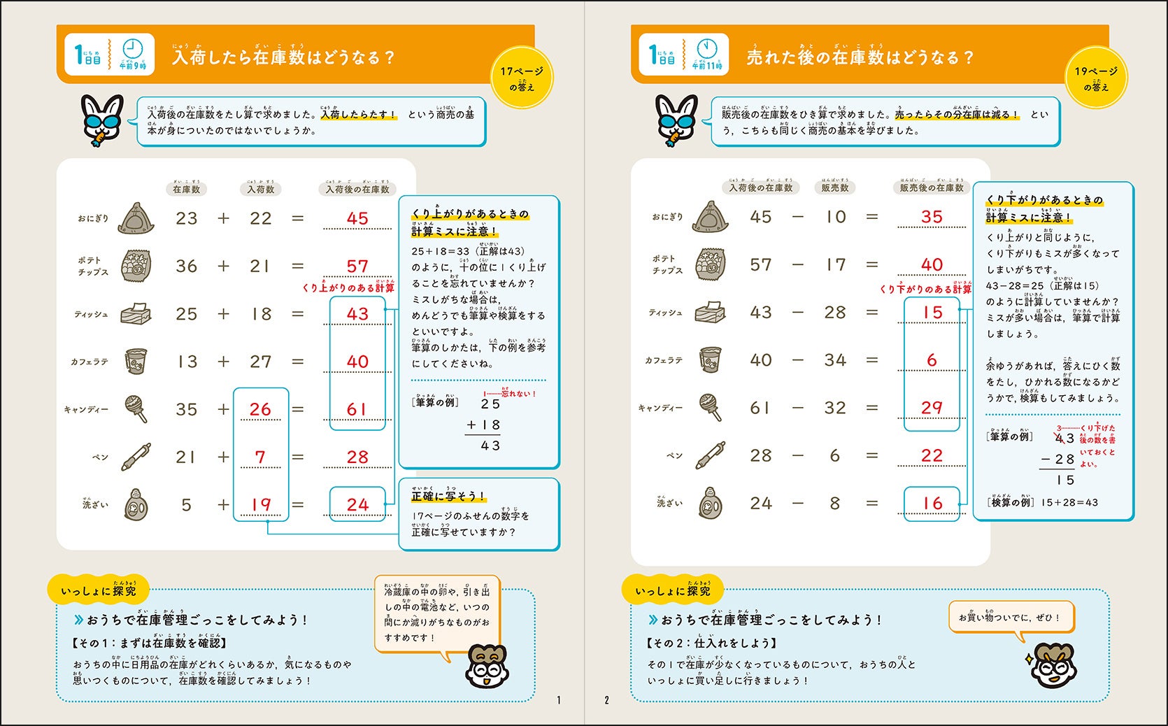▲別冊にある「いっしょに探究」のコーナーでは、「おうちで管理ごっこ」「買い物で値段あてごっこ」などの楽しいチャレンジがいっぱい！