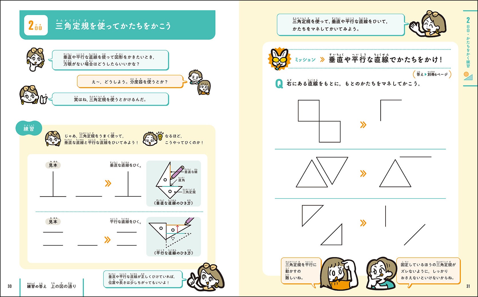 おしごと を通じて 生きた算数 が楽しく学べる 探究学習塾エイスクールの大人気授業から生まれた おしごと算数ドリル が発売 株式会社 学研ホールディングスのプレスリリース おしごと を通じて 生きた算数 が楽しく学べる 探究学習塾エイスクールの大人気授業から生まれた おしごと算数ドリル が発売 株式会社 学研ホールディングスのプレスリリース