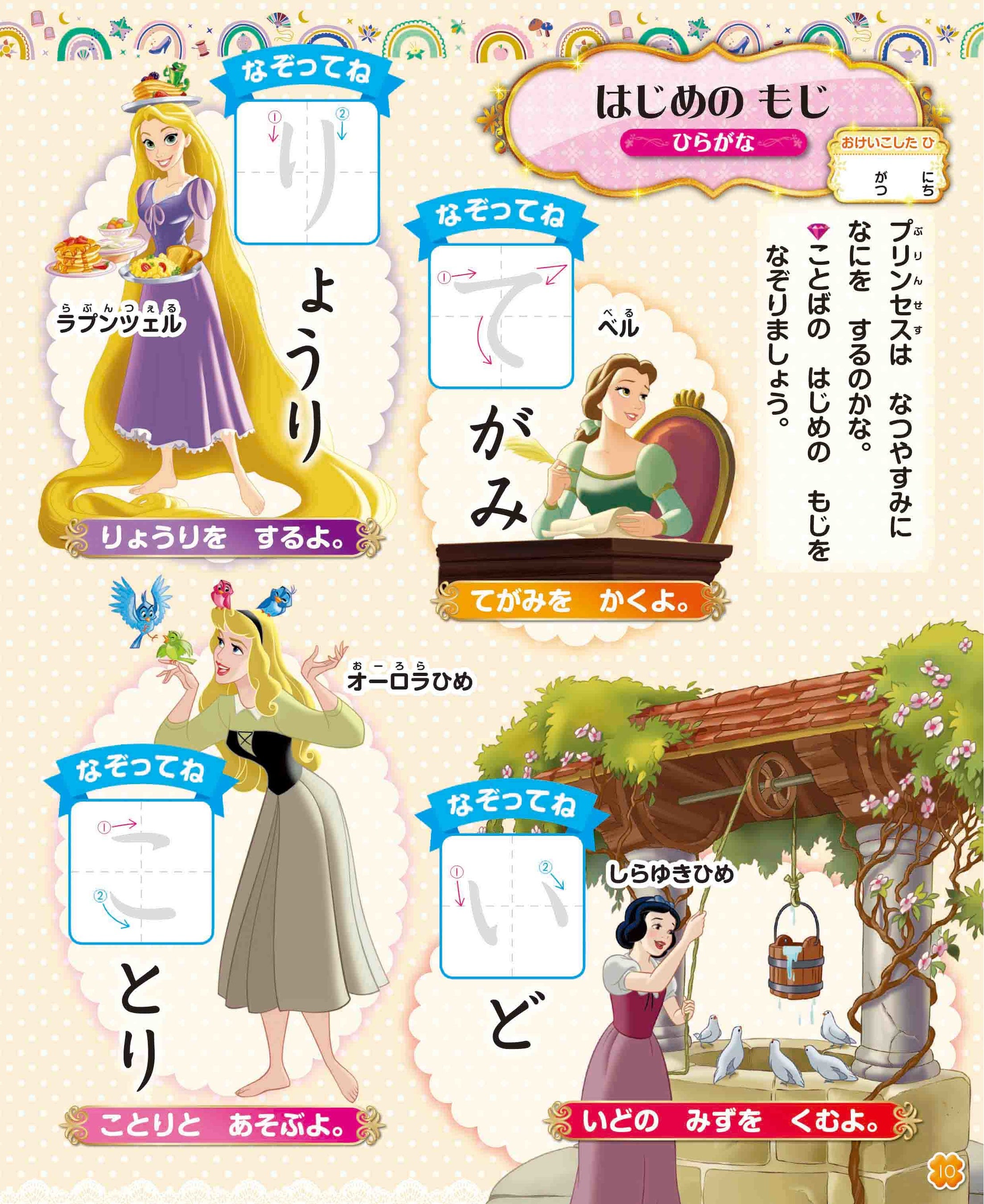 学習雑誌『ディズニー おけいこだいすき2022年7月号』が発売！ 付録