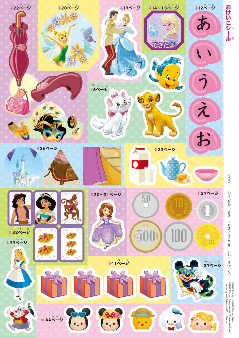 学習雑誌 ディズニー おけいこだいすき22年7月号 が発売 付録 おなまえシールメーカー で 楽しく文字をおけいこ 株式会社 学研ホールディングスのプレスリリース 学習雑誌 ディズニー おけいこだいすき22年7月号 が発売 付録 おなまえシールメーカー で 楽しく文字をおけいこ 株式会社 学研ホールディングスのプレスリリース