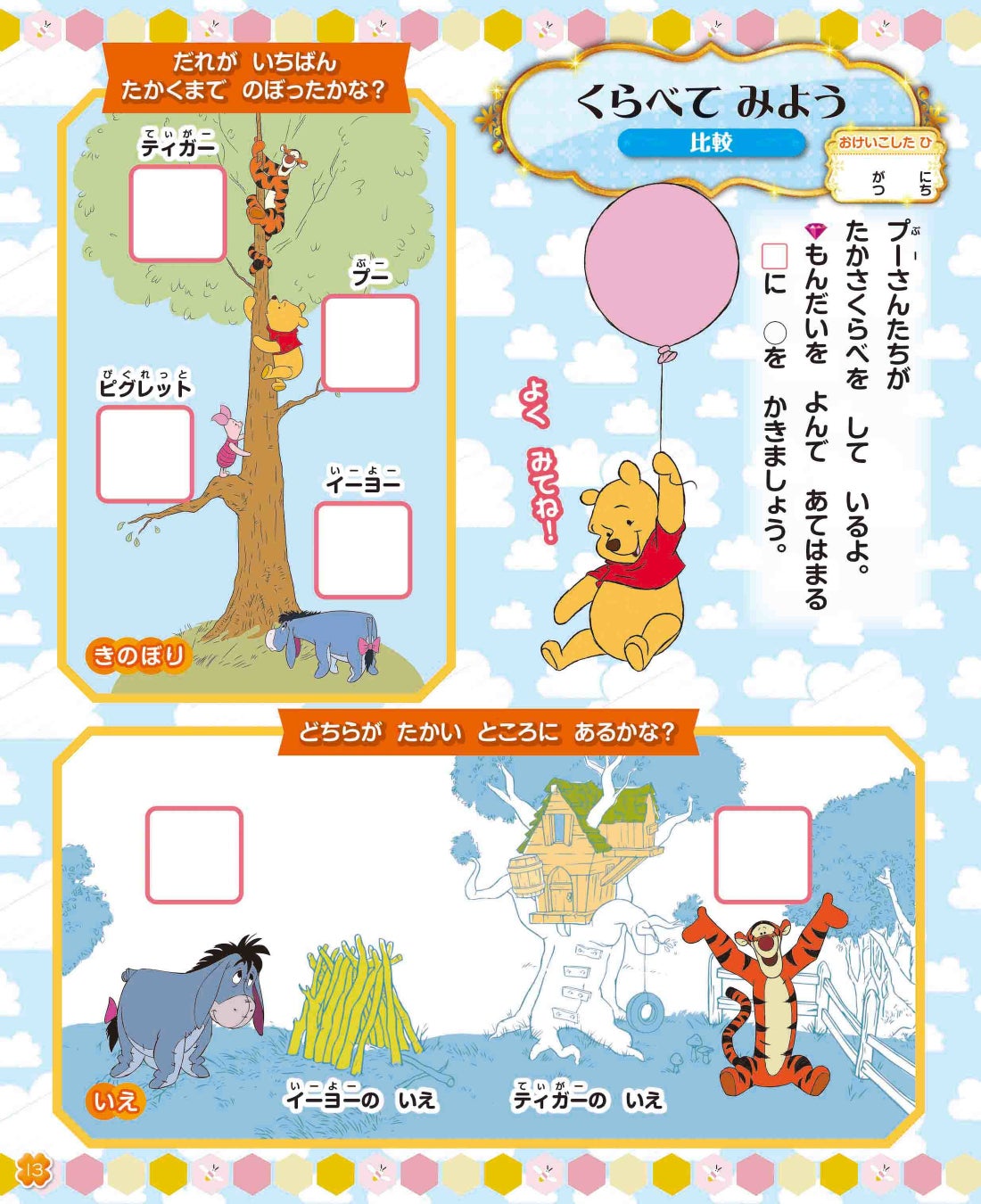 学習雑誌 ディズニー おけいこだいすき22年7月号 が発売 付録 おなまえシールメーカー で 楽しく文字をおけいこ 株式会社 学研ホールディングスのプレスリリース 学習雑誌 ディズニー おけいこだいすき22年7月号 が発売 付録 おなまえシールメーカー で 楽しく文字をおけいこ 株式会社 学研ホールディングスのプレスリリース