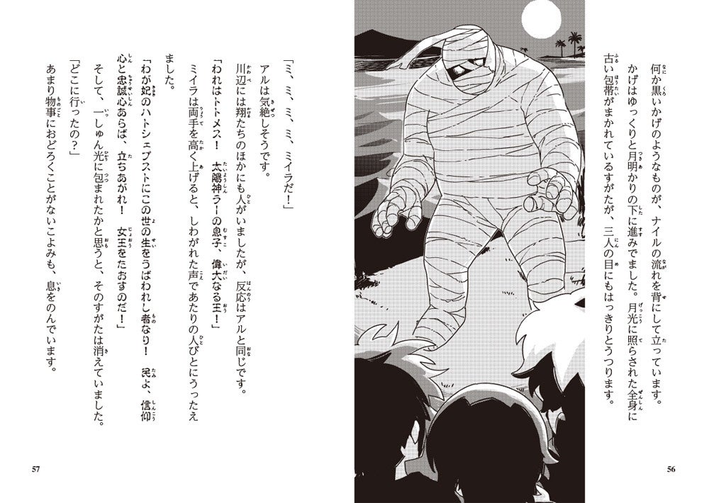 １巻より。まさか、ミイラに遭遇！？