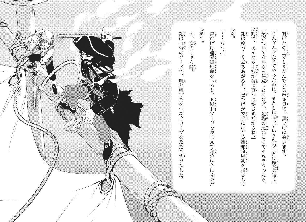 2巻より。マストの上で一騎打ち!