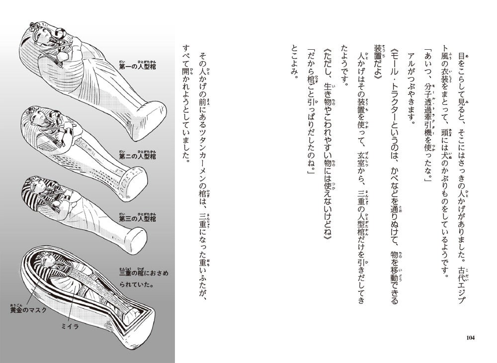 1巻より。ツタンカーメン王の棺のナゾにせまる！