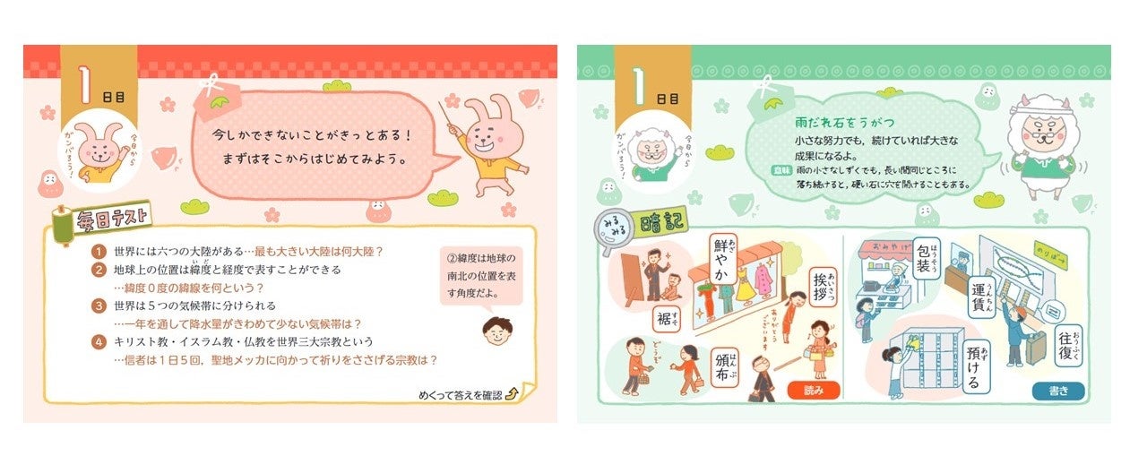 ▲毎日ことなる「応援コメント」や、ちょっとした学習コンテンツが。