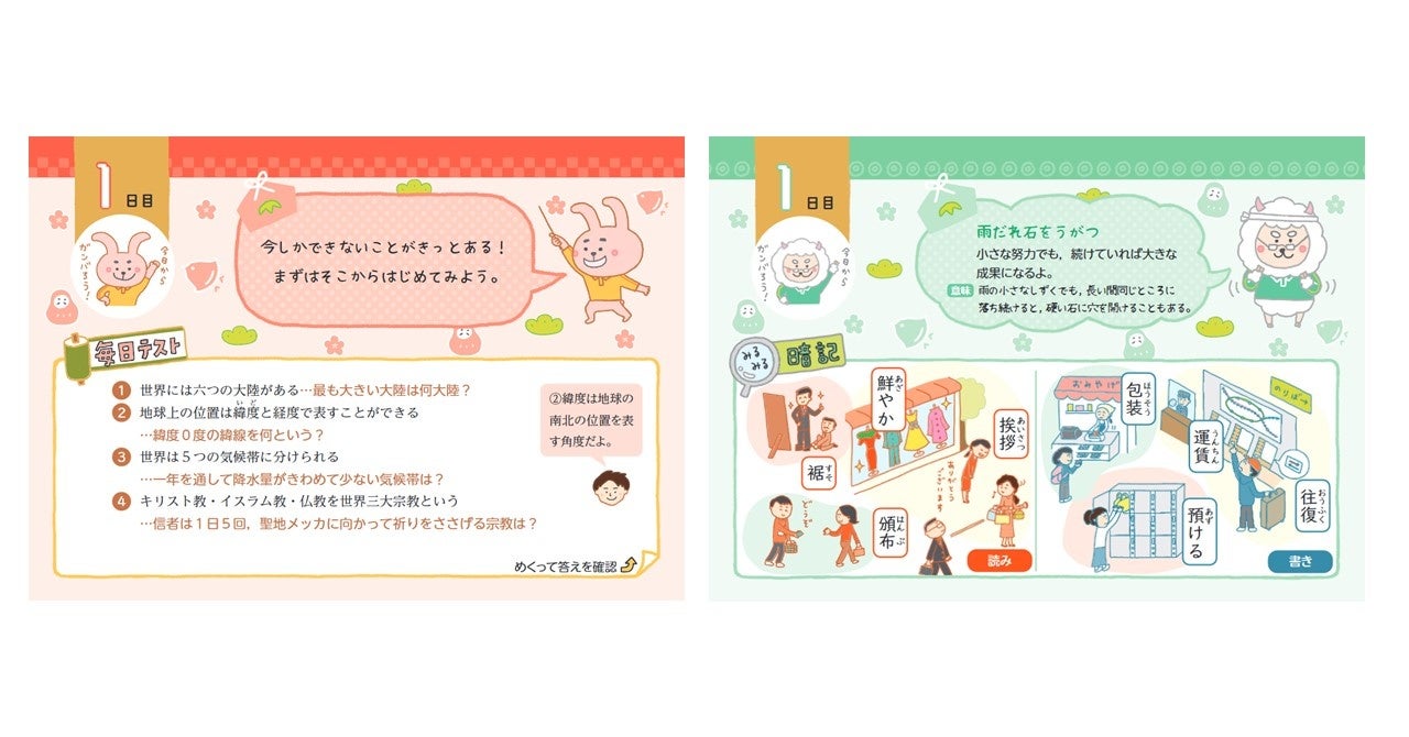 毎日ことなる「応援コメント」や、ちょっとした学習コンテンツが。