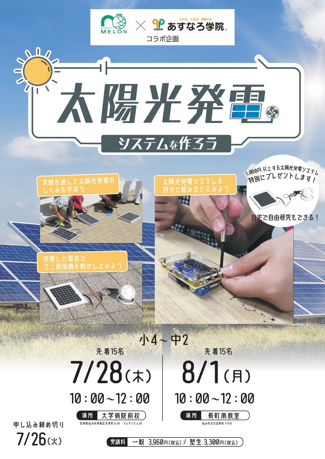 ※プレゼントに扇風機は含まれません。