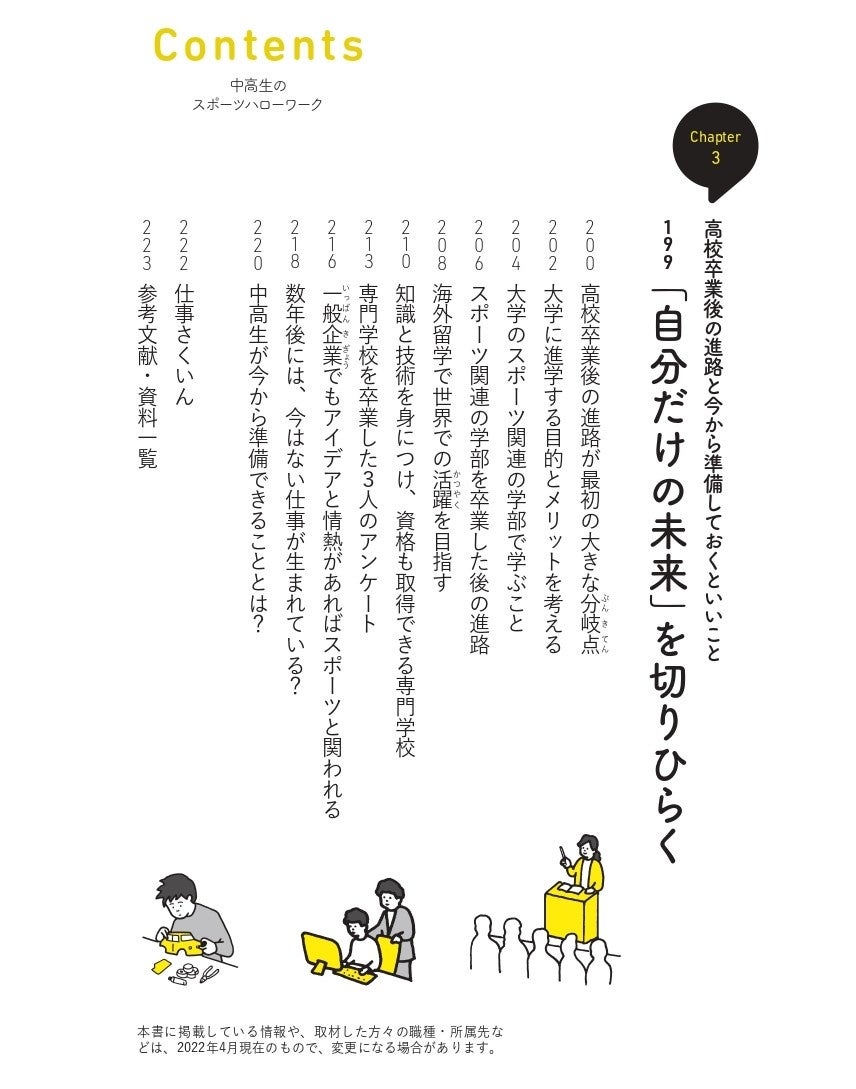 スポーツが好き 将来もスポーツに関わり続けたい という中高生に読んでほしい 中高生のスポーツハローワーク 発売 株式会社 学研ホールディングスのプレスリリース スポーツが好き 将来もスポーツに関わり続けたい という中高生に読んでほしい 中高生のスポーツハローワーク 発売 株式会社 学研ホールディングスのプレスリリース