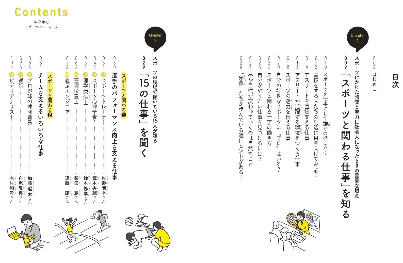 スポーツが好き 将来もスポーツに関わり続けたい という中高生に読んでほしい 中高生のスポーツハローワーク 発売 株式会社 学研ホールディングスのプレスリリース スポーツが好き 将来もスポーツに関わり続けたい という中高生に読んでほしい 中高生のスポーツハローワーク 発売 株式会社 学研ホールディングスのプレスリリース