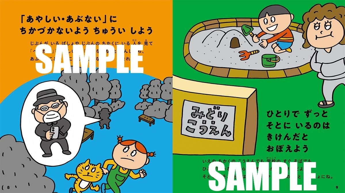 5歳から読めて一生使える「防犯」の絵本が7月7日発売! クツワとのツイッターコラボキャンペーン実施中|株式会社 学研ホールディングスのプレスリリース 5歳から読めて一生使える「防犯」の絵本が7月7日発売! クツワとのツイッターコラボキャンペーン実施中|株式会社 学研ホールディングスのプレスリリース