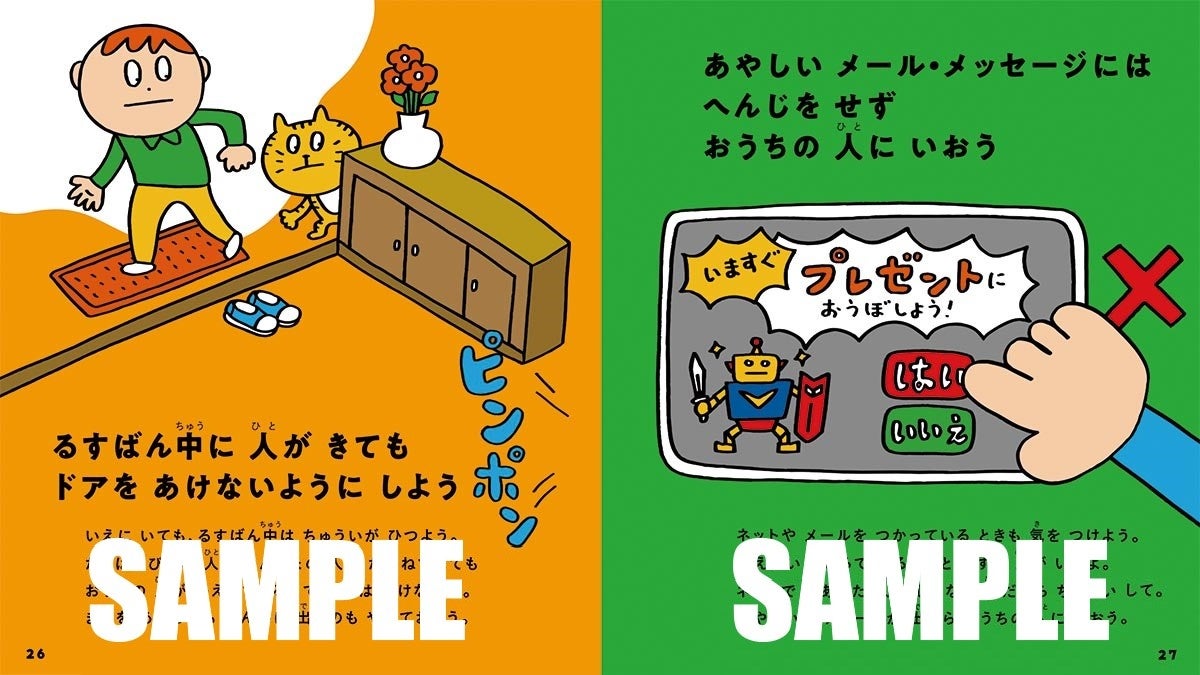 5歳から読めて一生使える 防犯 の絵本が7月7日発売 クツワとのツイッターコラボキャンペーン実施中 株式会社 学研ホールディングスのプレスリリース