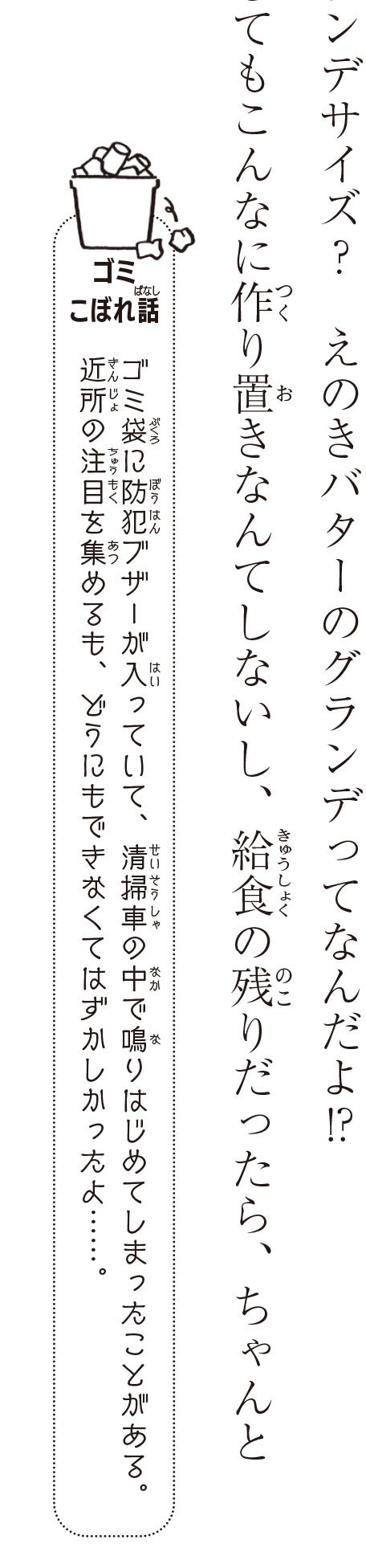 ▲小ネタやトリビアを紹介する「ゴミこぼれ話」がページのはじに載っており、箸休めとして楽しめる。