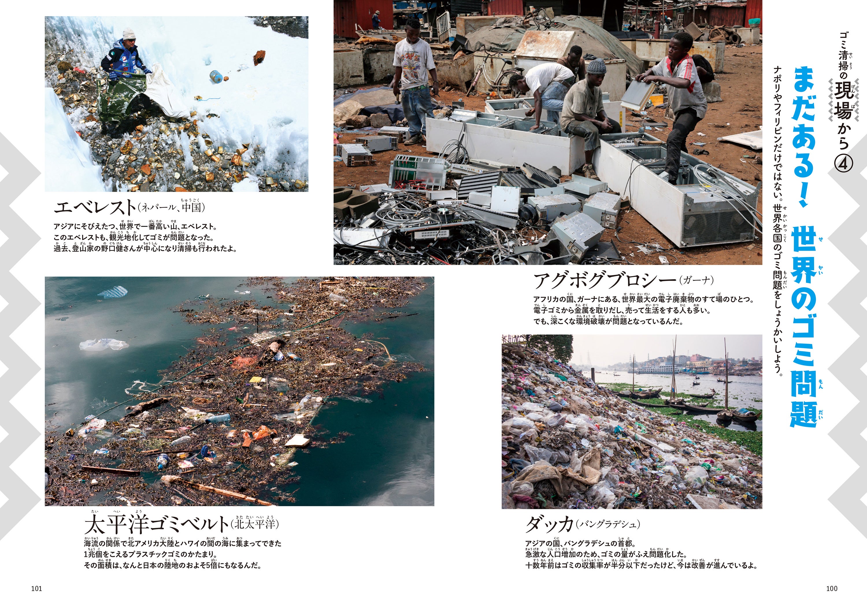 新刊情報 現役ゴミ清掃員でお笑い芸人の滝沢秀一さんによる児童書 すごいゴミのはなし ゴミ清掃員 10年間やってみた 発刊 夏の自由研究にもぴったり 株式会社 学研ホールディングスのプレスリリース