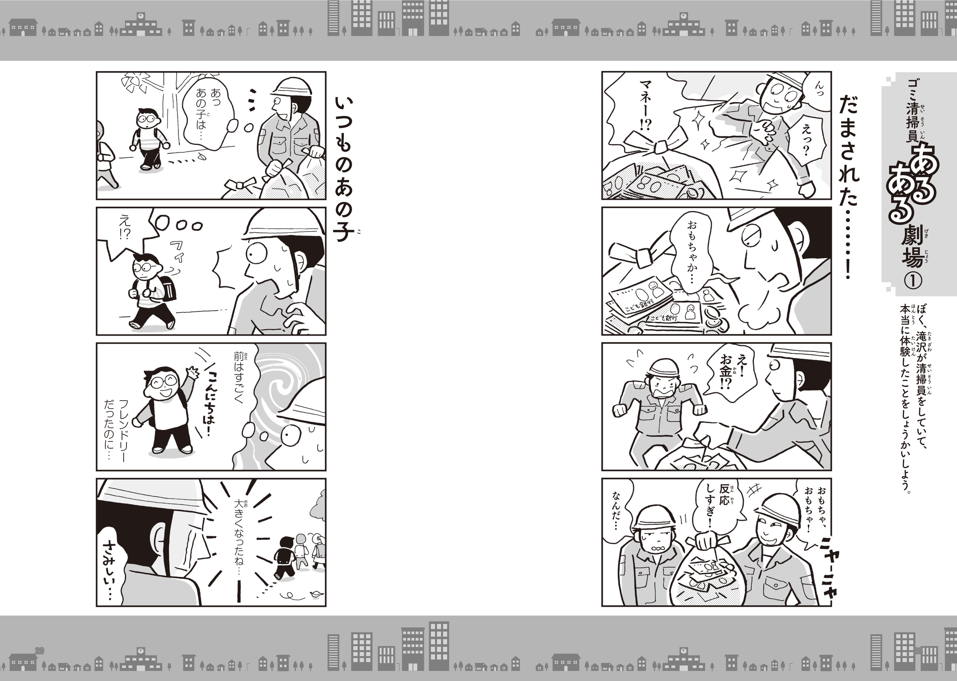 ▲4コマ漫画「ゴミ清掃員あるある劇場」を手掛けるのは、人気漫画家のスケラッコさん。
