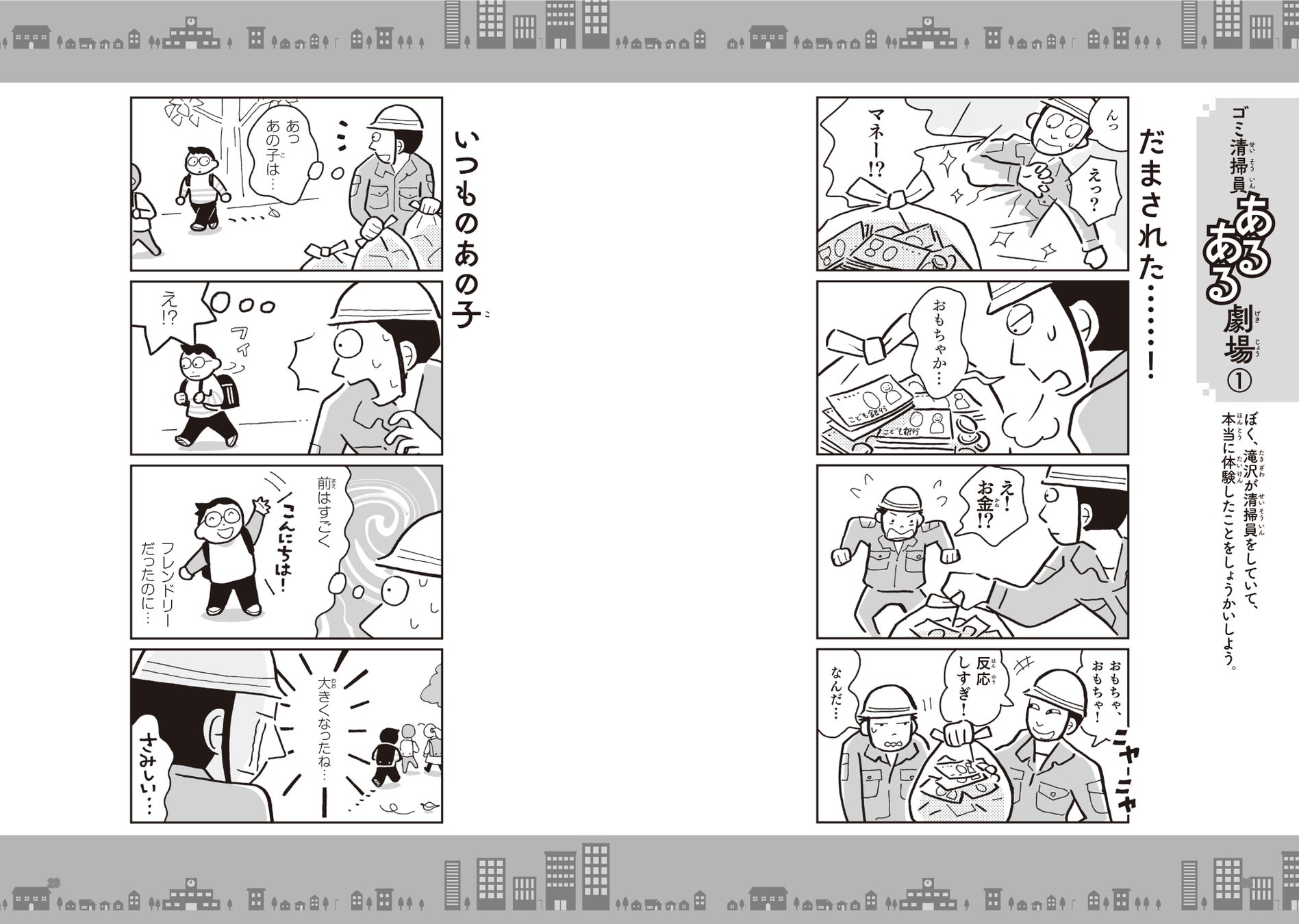 新刊情報 現役ゴミ清掃員でお笑い芸人の滝沢秀一さんによる児童書 すごいゴミのはなし ゴミ清掃員 10年間やってみた 発刊 夏の自由研究にもぴったり 株式会社 学研ホールディングスのプレスリリース 新刊情報 現役ゴミ清掃員でお笑い芸人の滝沢秀一さんによる児童書 すごいゴミのはなし ゴミ清掃員 10年間やってみた 発刊 夏の自由研究にもぴったり 株式会社 学研ホールディングスのプレスリリース