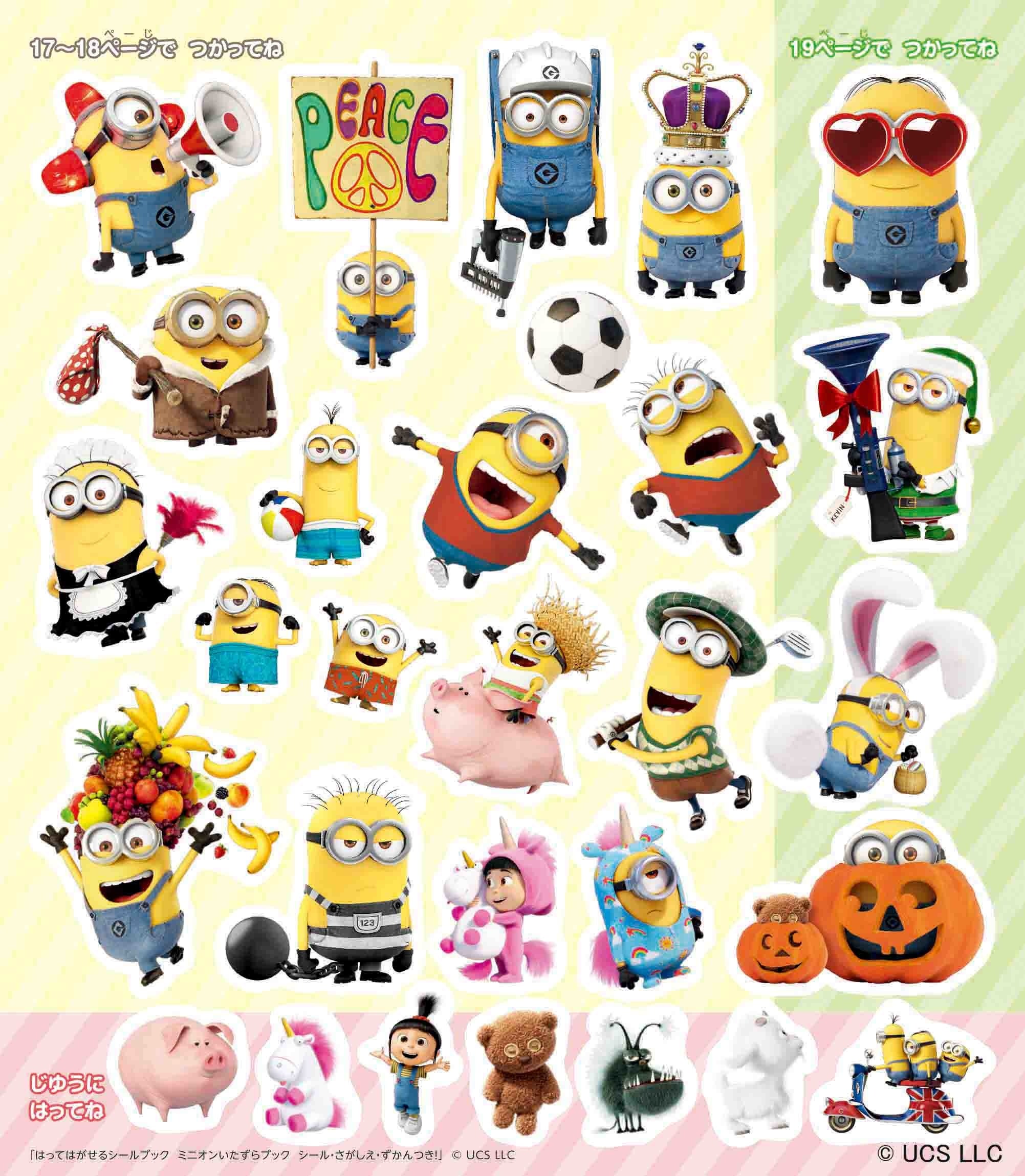 あそべるシールがいっぱい