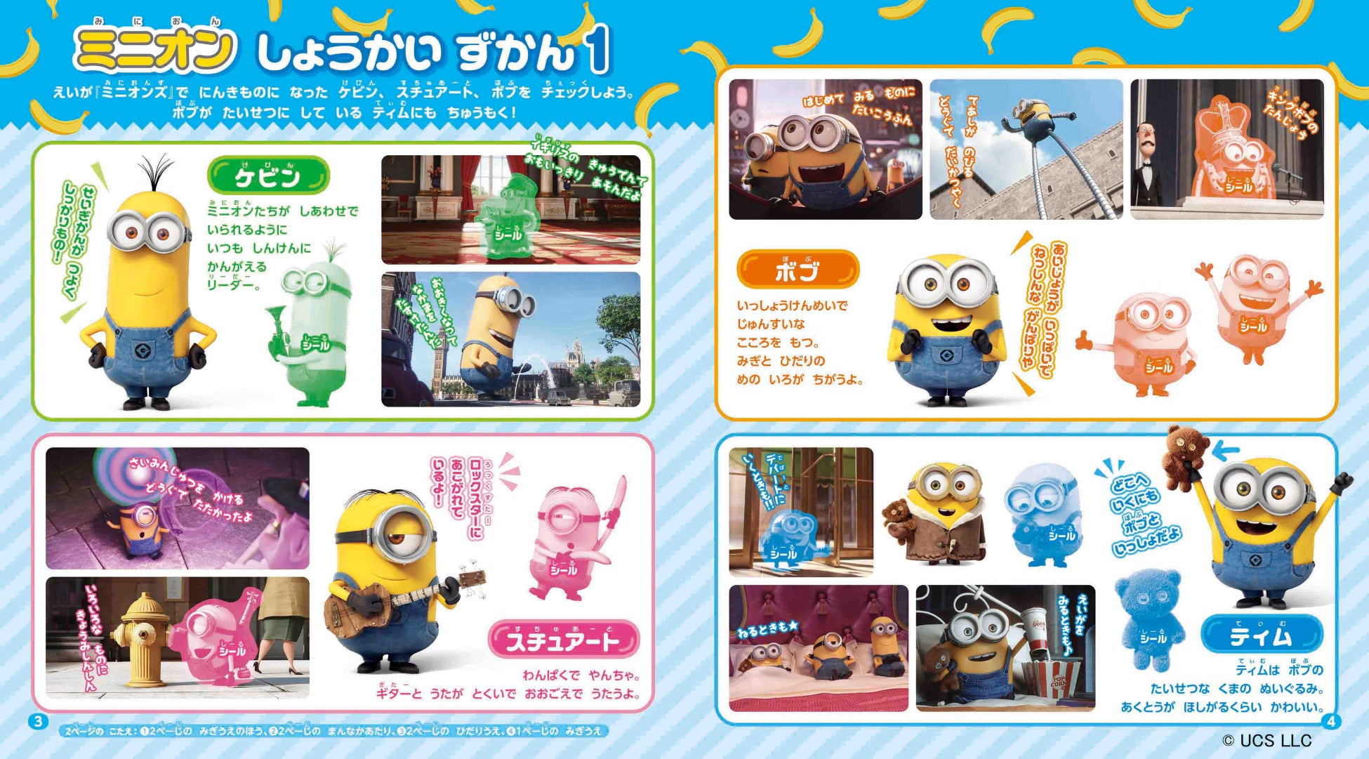 ミニオンのはってはがせる可愛すぎるシールブックが発売 シールは135枚 さがしえ 図鑑つきでボリュームたっぷり 株式会社 学研ホールディングスのプレスリリース ミニオンのはってはがせる可愛すぎるシールブックが発売 シールは135枚 さがしえ 図鑑つきでボリュームたっぷり 株式会社 学研ホールディングスのプレスリリース