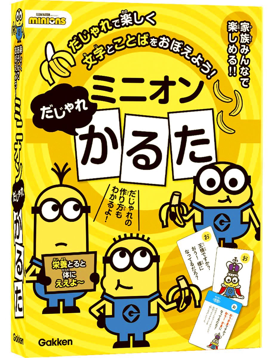 かるたの入った箱型のパッケージ Minions Franchise © Universal City Studios LLC. All Rights Reserved.