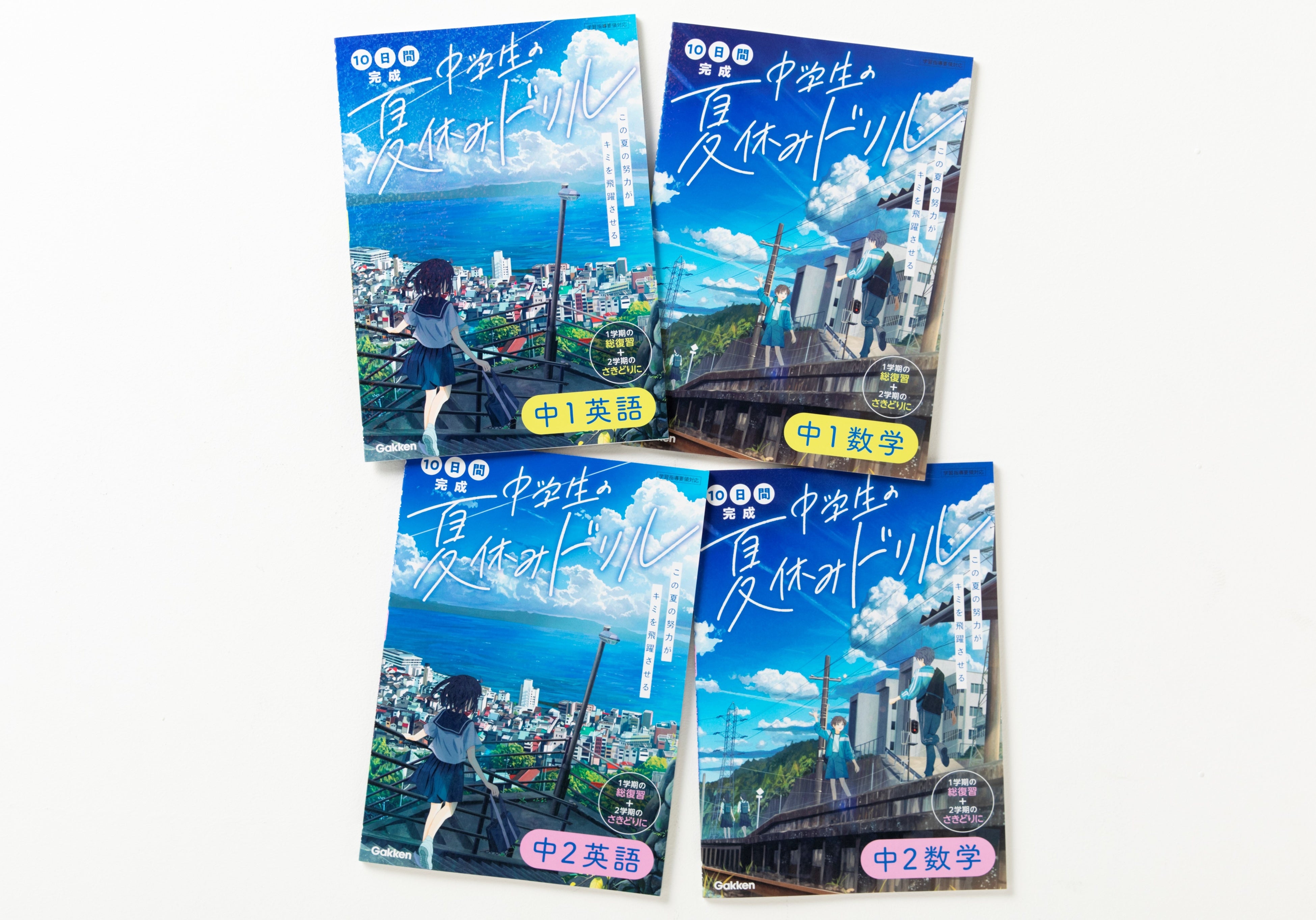 夏休みページ この夏の努力がキミを飛躍させる！ 爽やかな表紙が魅力の『中学生の
