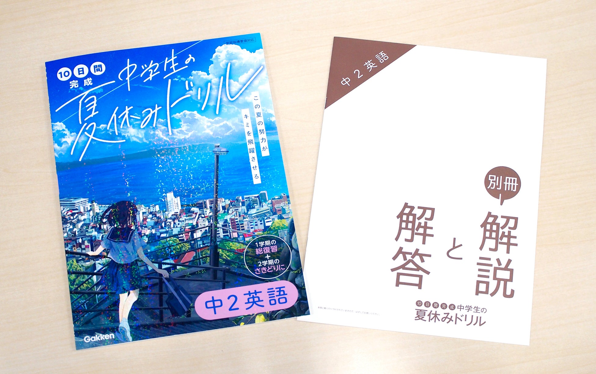 この夏の努力がキミを飛躍させる 爽やかな表紙が魅力の 中学生の夏休みドリル 誕生 株式会社 学研ホールディングスのプレスリリース この夏の努力がキミを飛躍させる 爽やかな表紙が魅力の 中学生の夏休みドリル 誕生 株式会社 学研ホールディングスのプレスリリース